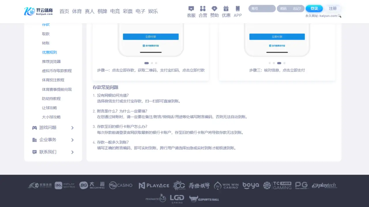 常见存款问题与解决方案