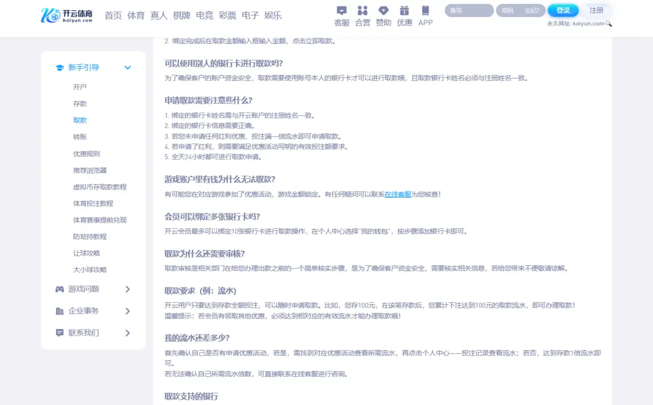 开云娱乐取款 常见问题解析