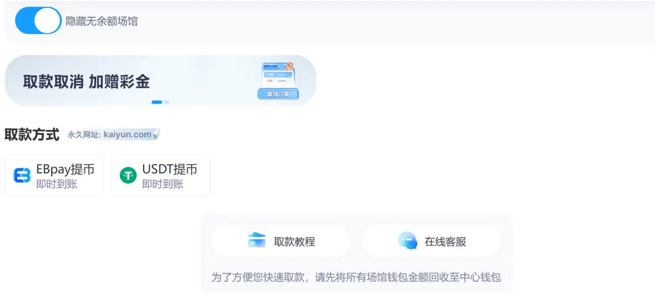 开云娱乐取款方式选择