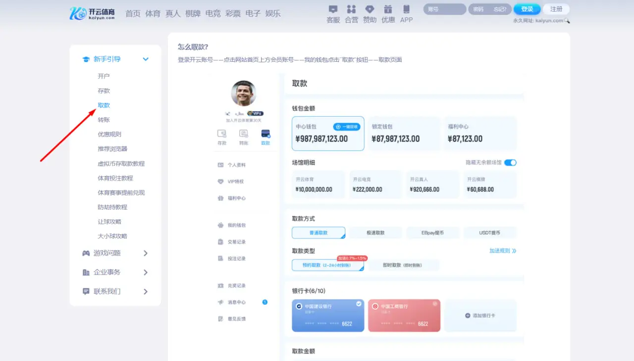 开云娱乐取款流程概述