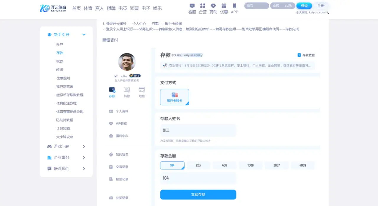 开云娱乐存款方式详解