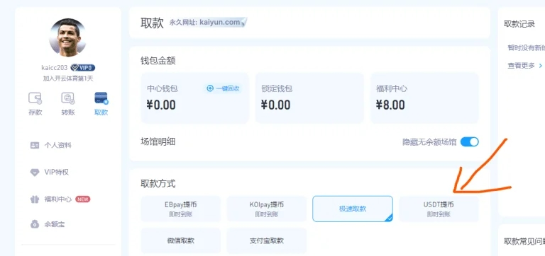 提升开云娱乐取款效率的小技巧